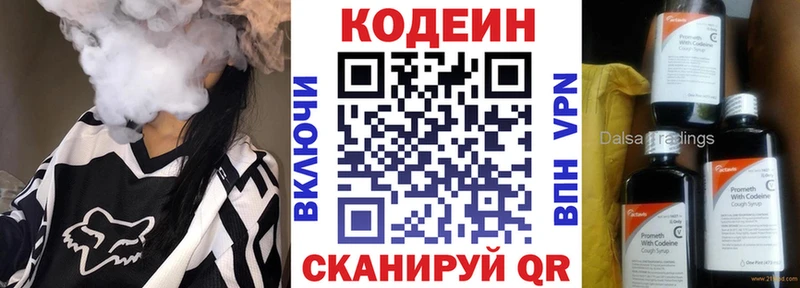 Кодеиновый сироп Lean Purple Drank  даркнет сайт  Новопавловск 